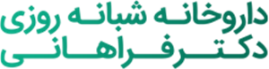 لوگوی داروخانه دکتر فراهانی